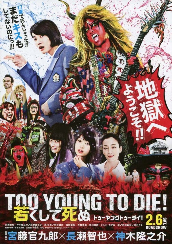 TOO YOUNG TO DIE!　若くして死ぬサムネイル