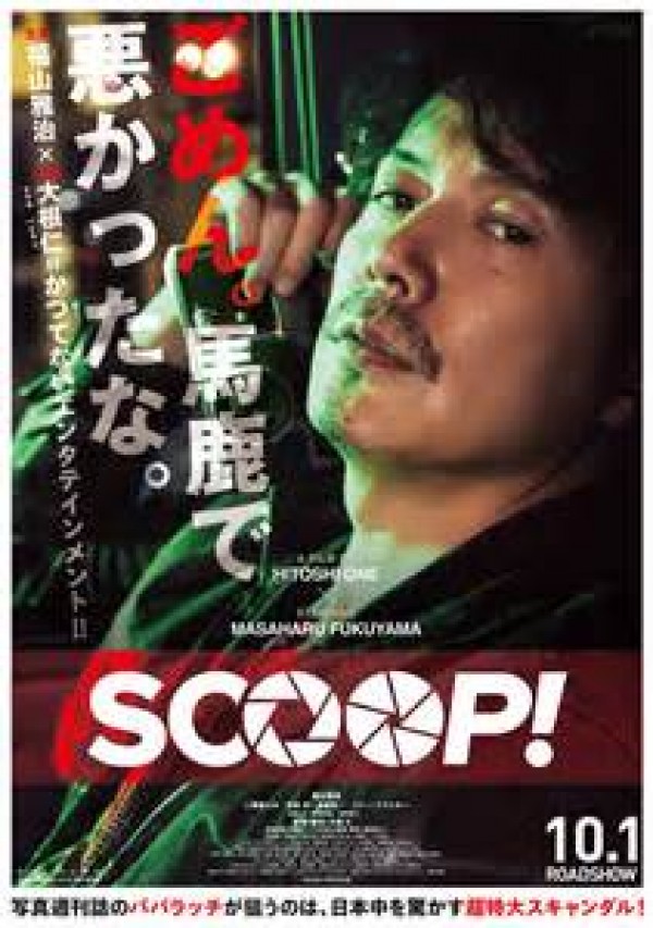 SCOOP!サムネイル