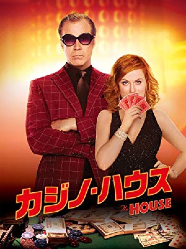 The Houseサムネイル