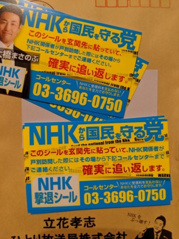 NHKをぶっ壊すサムネイル